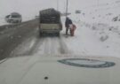 امدادرسانی به ۲۸۶ نفر گرفتار شده در برف و کولاک طی ۲۴ ساعت گذشته